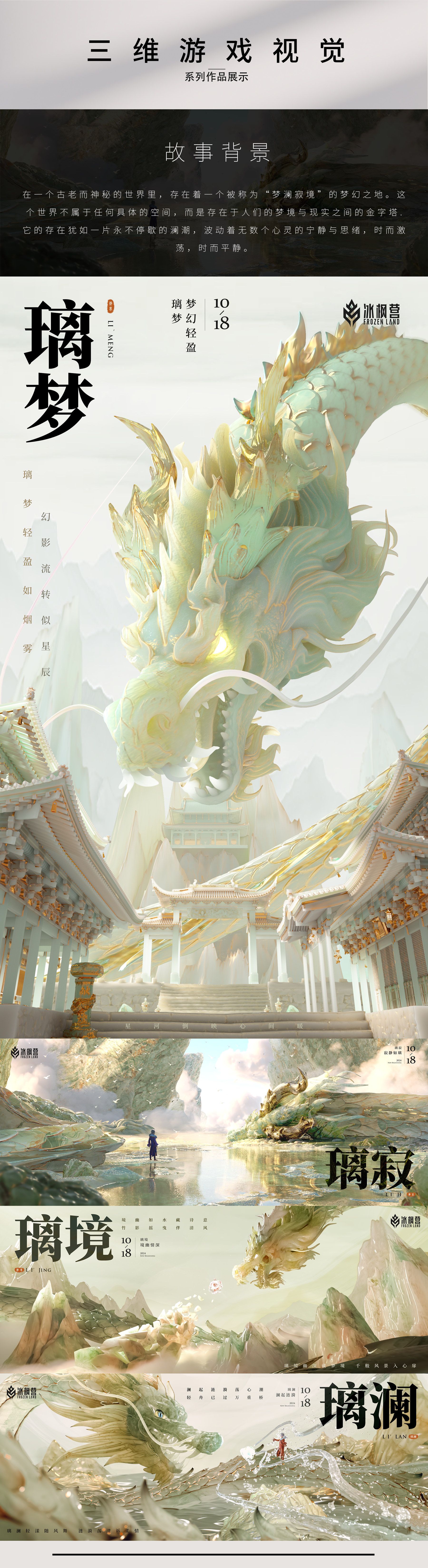 游戏视觉三维场景